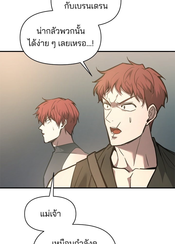 ผู้พิชิตเกมป้องกันฐาน - หน้า 85