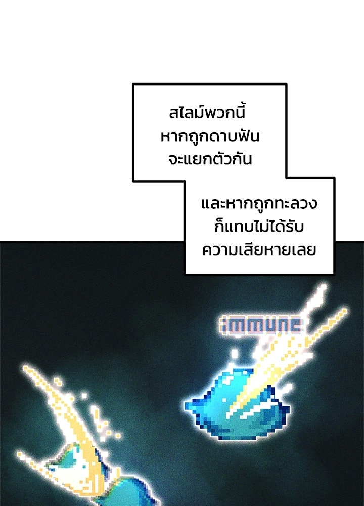 ผู้พิชิตเกมป้องกันฐาน - หน้า 9