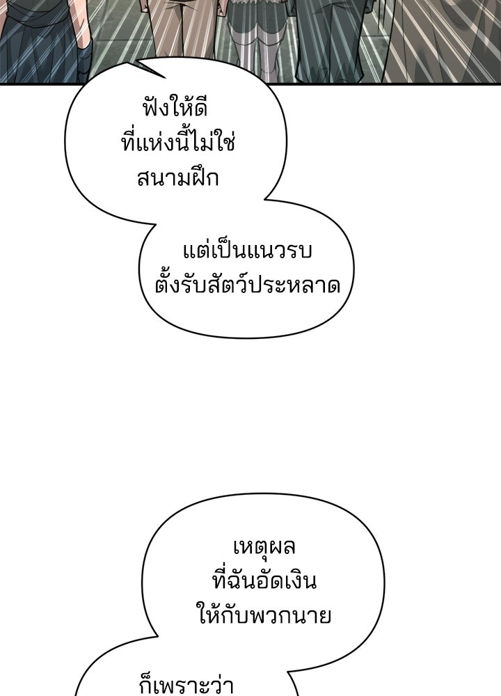 ผู้พิชิตเกมป้องกันฐาน - หน้า 90