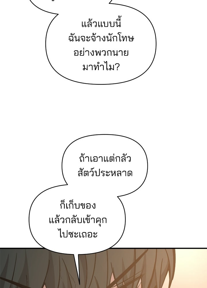 ผู้พิชิตเกมป้องกันฐาน - หน้า 92