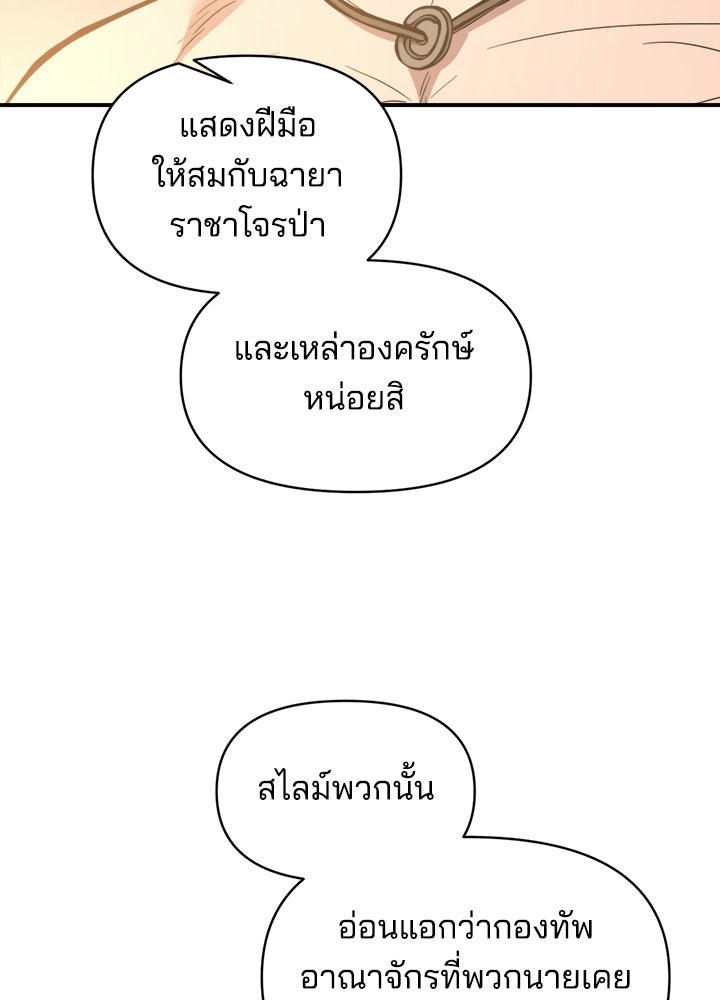 ผู้พิชิตเกมป้องกันฐาน - หน้า 95