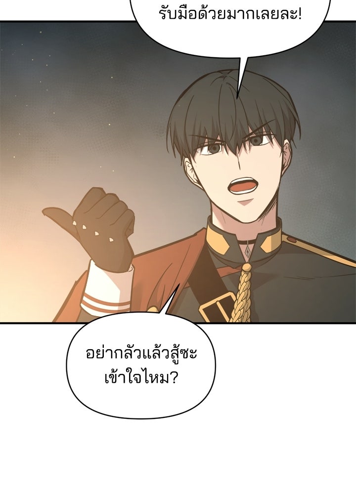 ผู้พิชิตเกมป้องกันฐาน - หน้า 96