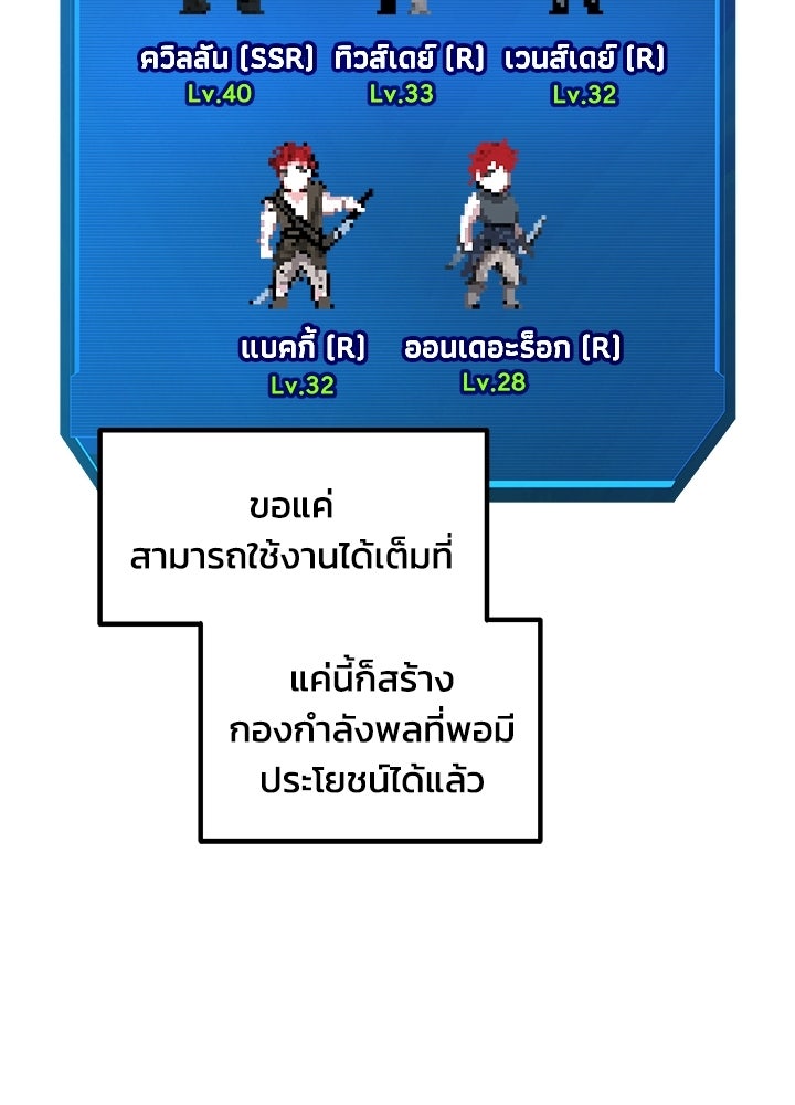 ผู้พิชิตเกมป้องกันฐาน - หน้า 98