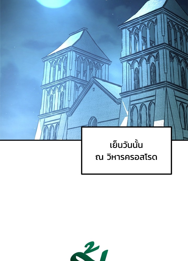 ผู้พิชิตเกมป้องกันฐาน - หน้า 32