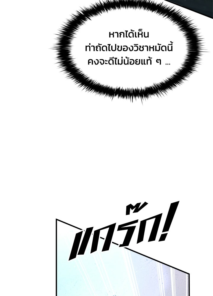 ผู้พิชิตเกมป้องกันฐาน - หน้า 39