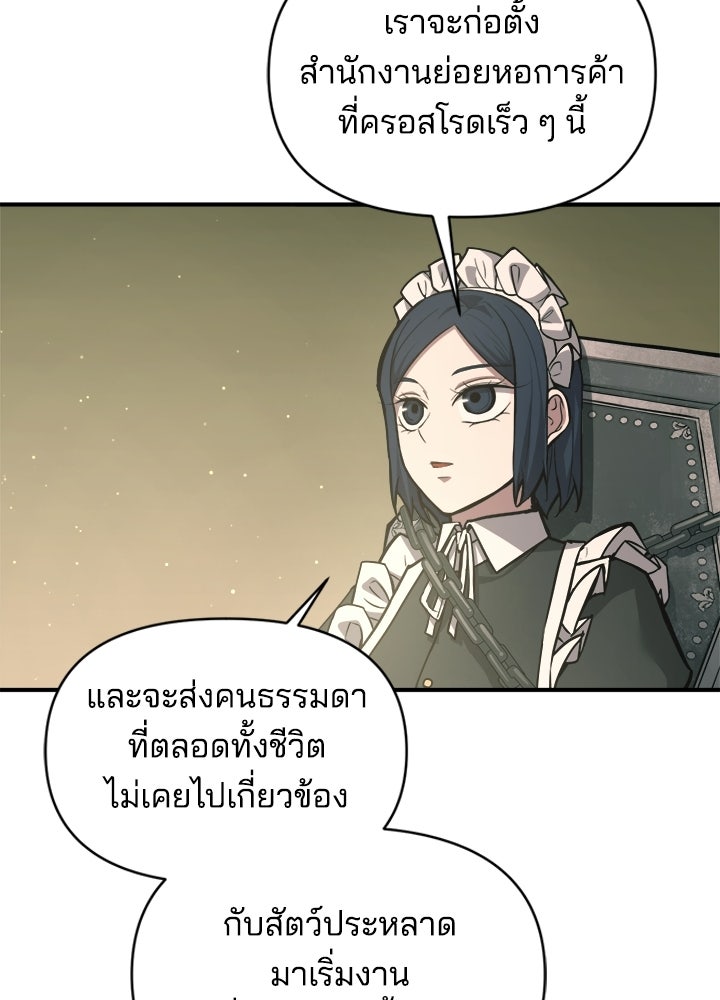 ผู้พิชิตเกมป้องกันฐาน - หน้า 4