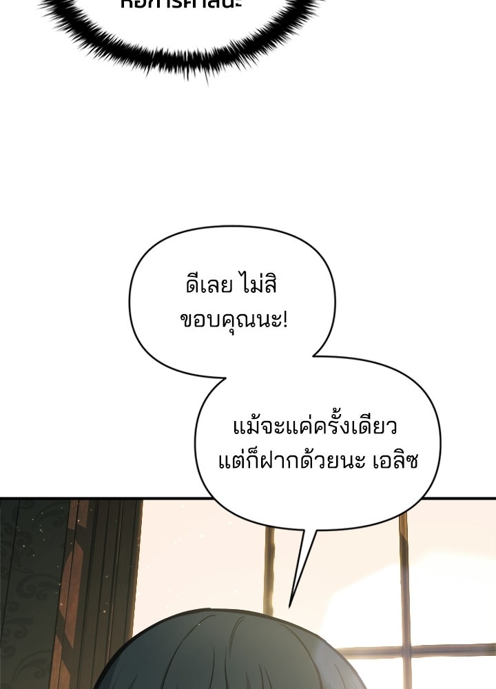 ผู้พิชิตเกมป้องกันฐาน - หน้า 7
