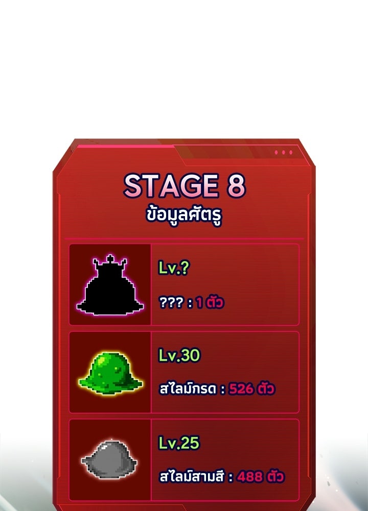 ผู้พิชิตเกมป้องกันฐาน - หน้า 71