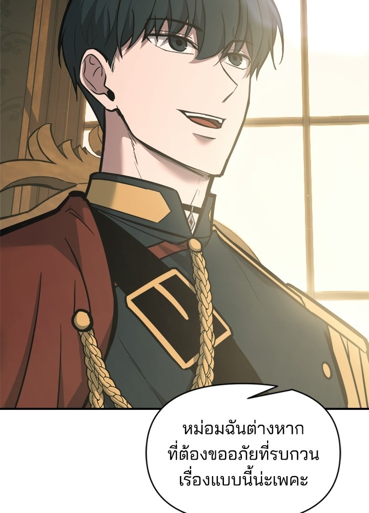 ผู้พิชิตเกมป้องกันฐาน - หน้า 8