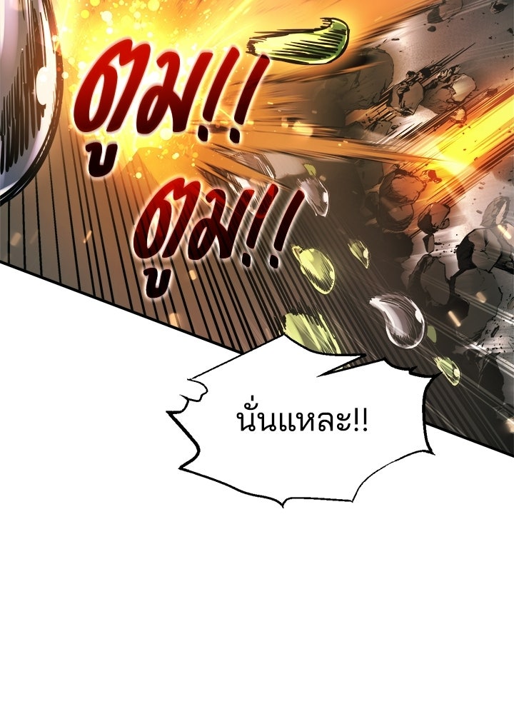 ผู้พิชิตเกมป้องกันฐาน - หน้า 97