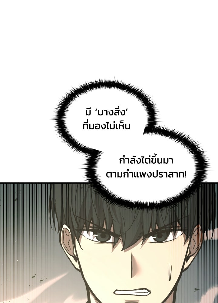 ผู้พิชิตเกมป้องกันฐาน - หน้า 4