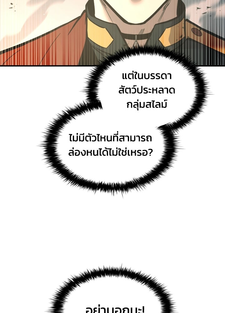 ผู้พิชิตเกมป้องกันฐาน - หน้า 5