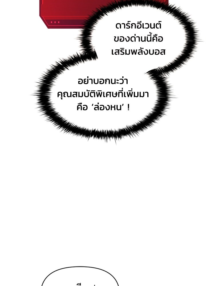 ผู้พิชิตเกมป้องกันฐาน - หน้า 7