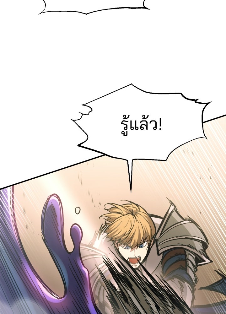 ผู้พิชิตเกมป้องกันฐาน - หน้า 71