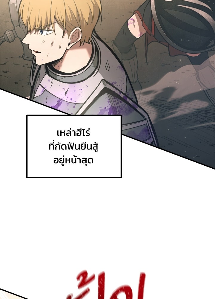 ผู้พิชิตเกมป้องกันฐาน - หน้า 76