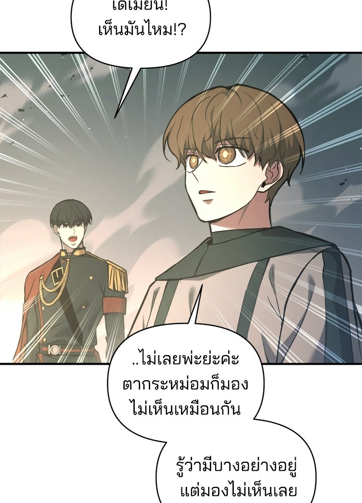 ผู้พิชิตเกมป้องกันฐาน - หน้า 8