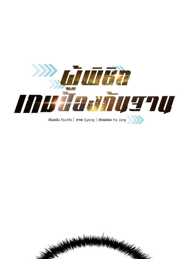ผู้พิชิตเกมป้องกันฐาน - หน้า 1