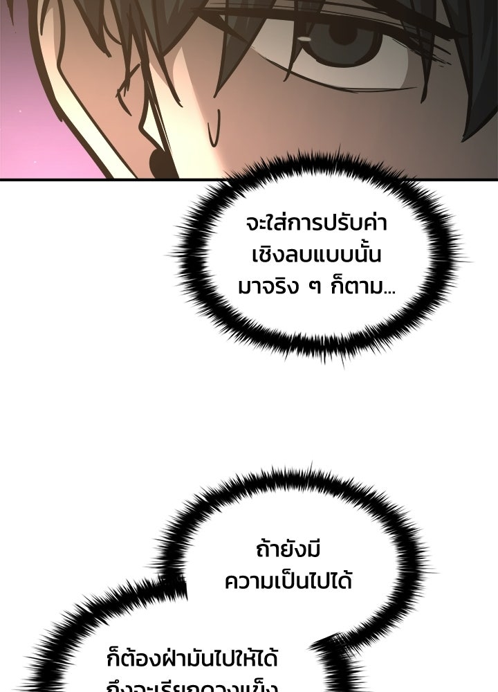 ผู้พิชิตเกมป้องกันฐาน - หน้า 124