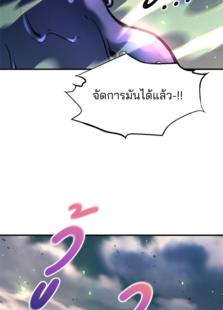 ผู้พิชิตเกมป้องกันฐาน - หน้า 147