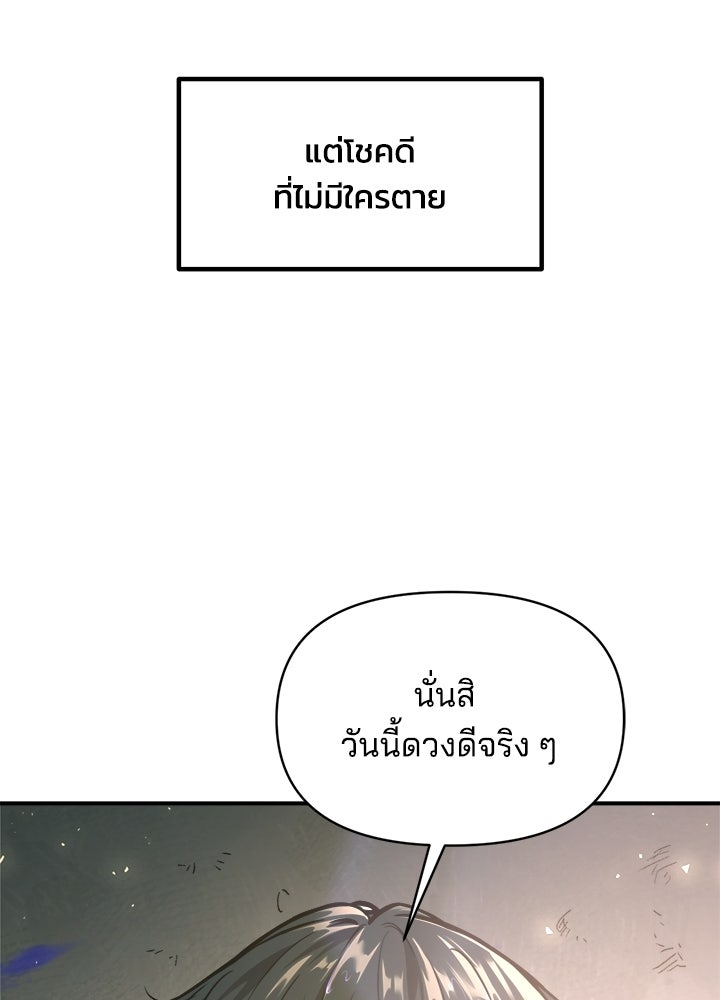 ผู้พิชิตเกมป้องกันฐาน - หน้า 152