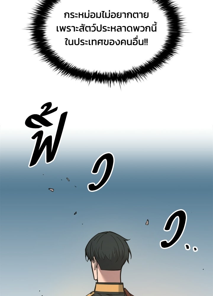 ผู้พิชิตเกมป้องกันฐาน - หน้า 2