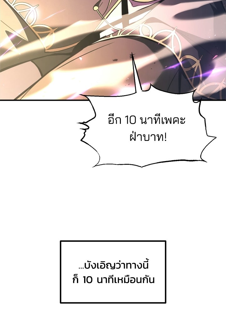 ผู้พิชิตเกมป้องกันฐาน - หน้า 28