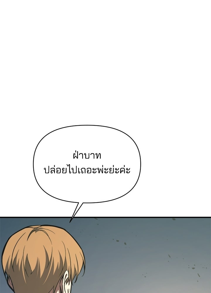 ผู้พิชิตเกมป้องกันฐาน - หน้า 29