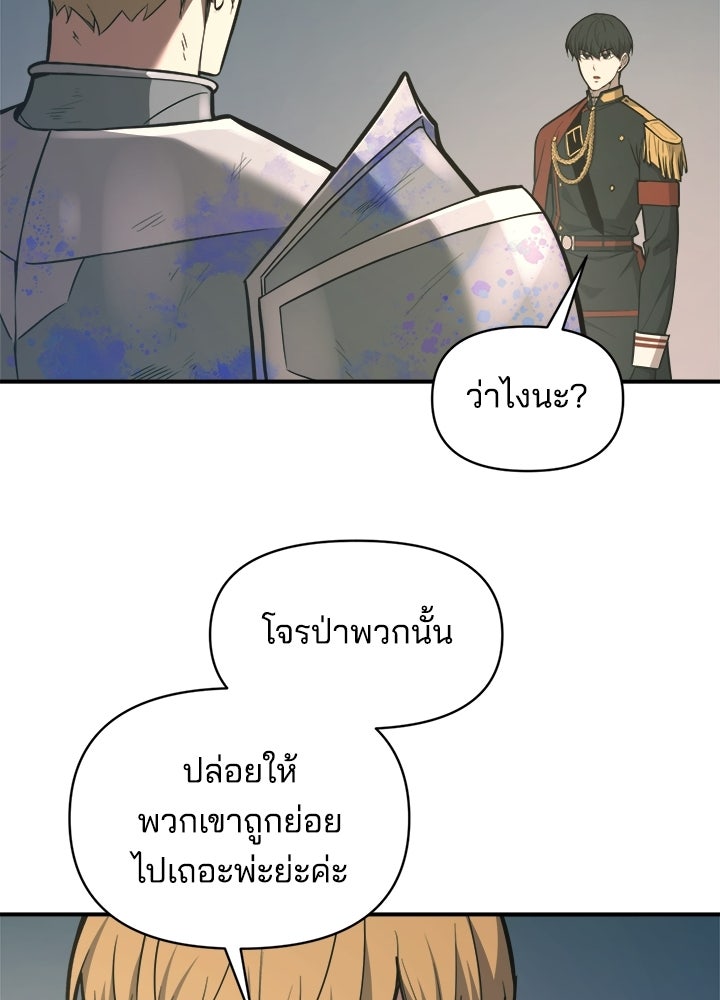 ผู้พิชิตเกมป้องกันฐาน - หน้า 30