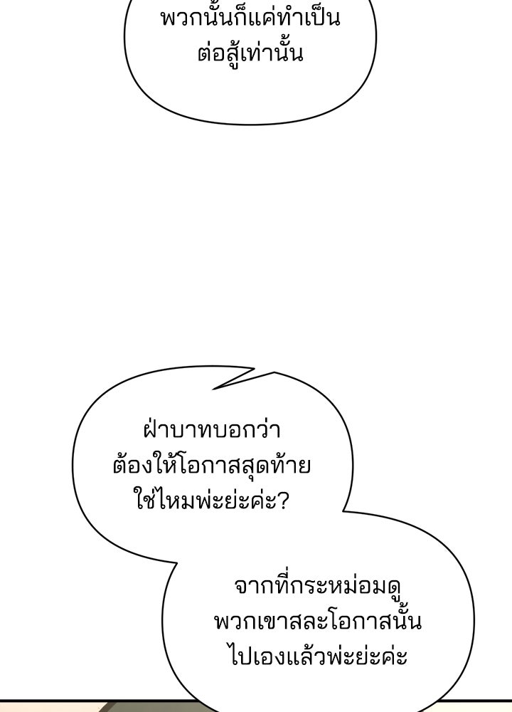 ผู้พิชิตเกมป้องกันฐาน - หน้า 35