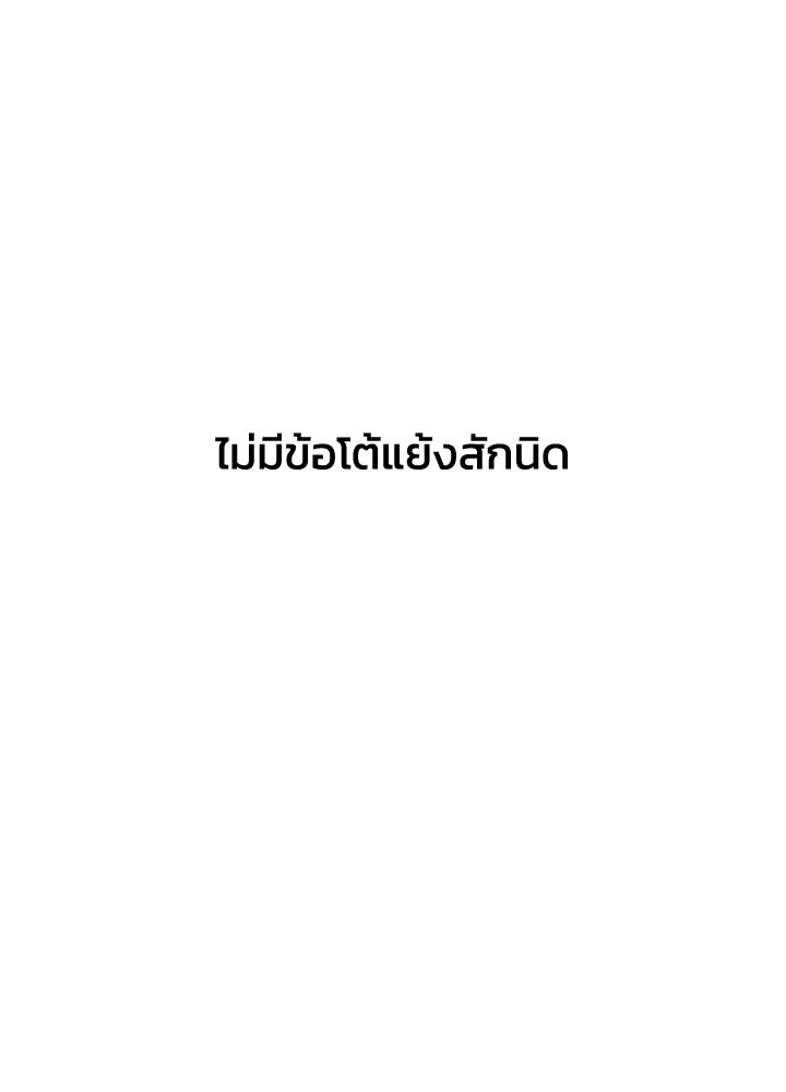 ผู้พิชิตเกมป้องกันฐาน - หน้า 37