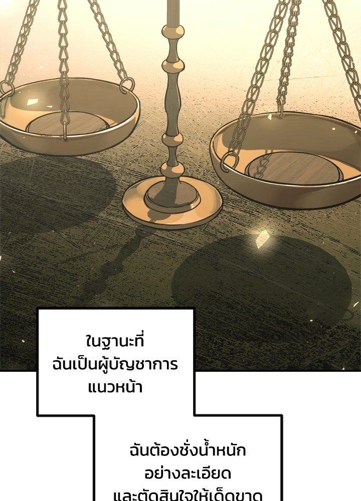 ผู้พิชิตเกมป้องกันฐาน - หน้า 44