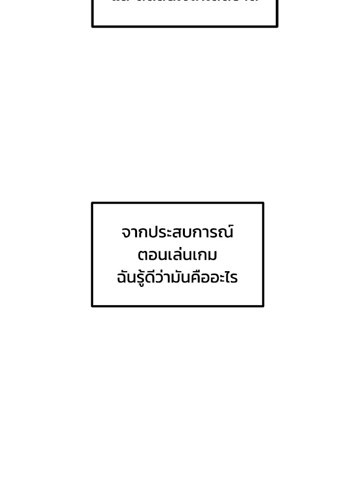 ผู้พิชิตเกมป้องกันฐาน - หน้า 45