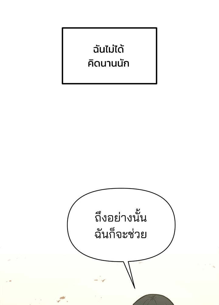 ผู้พิชิตเกมป้องกันฐาน - หน้า 47
