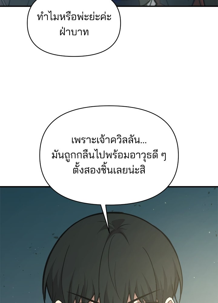 ผู้พิชิตเกมป้องกันฐาน - หน้า 49