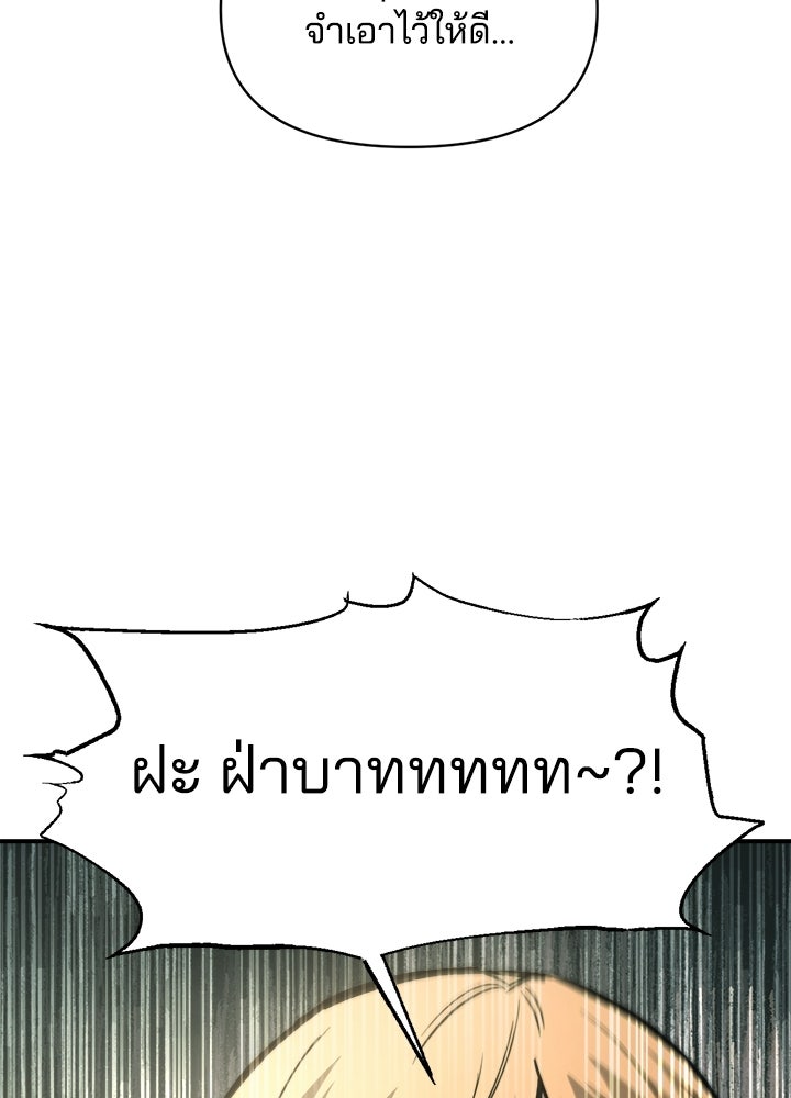 ผู้พิชิตเกมป้องกันฐาน - หน้า 58