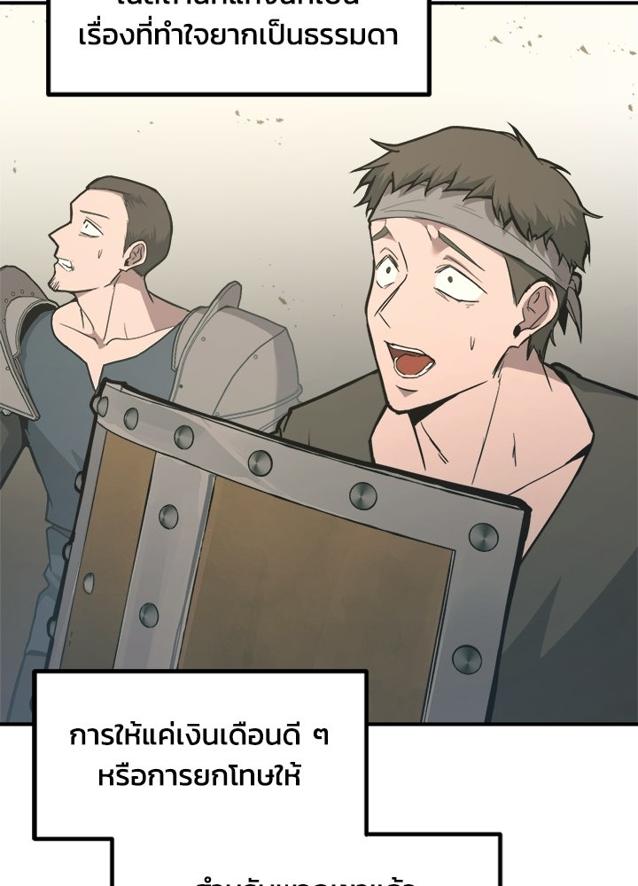 ผู้พิชิตเกมป้องกันฐาน - หน้า 6
