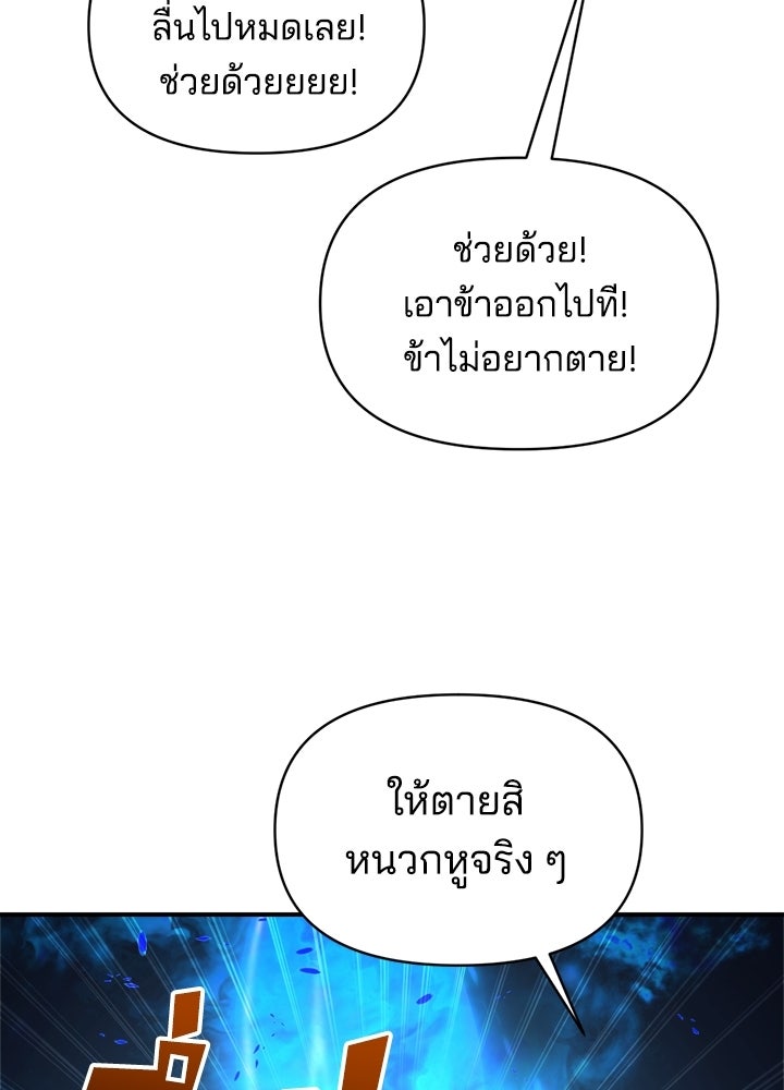 ผู้พิชิตเกมป้องกันฐาน - หน้า 65