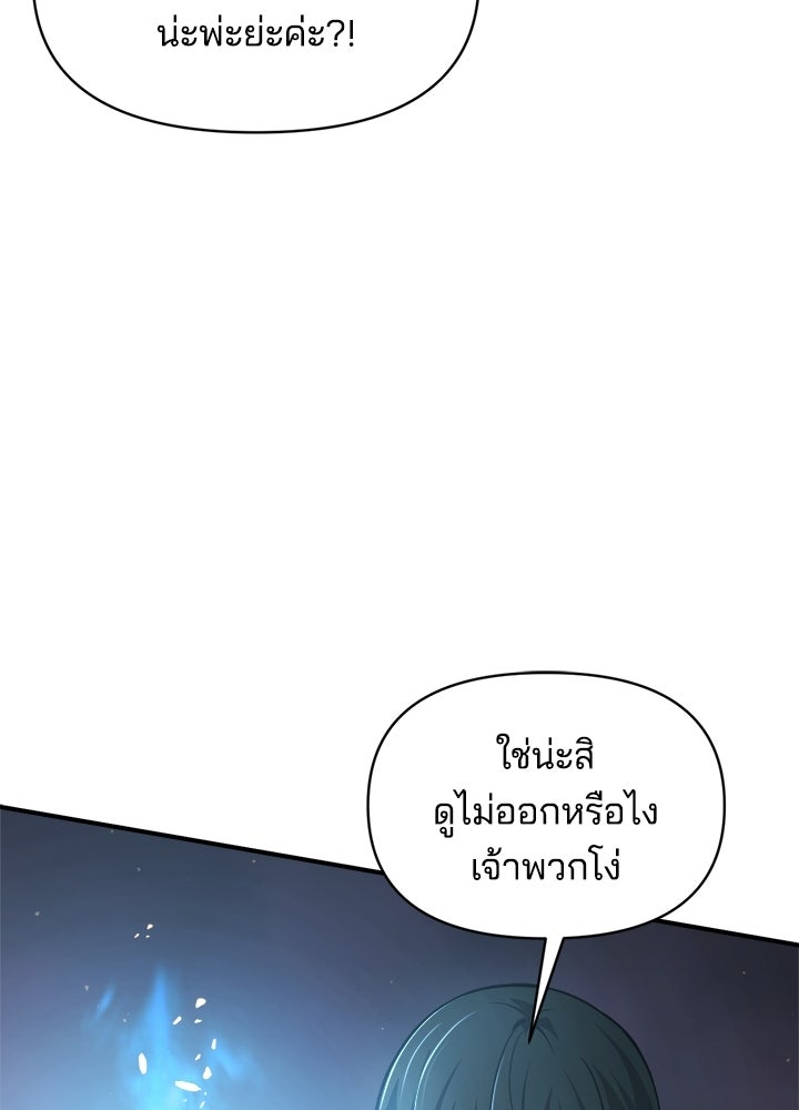 ผู้พิชิตเกมป้องกันฐาน - หน้า 68