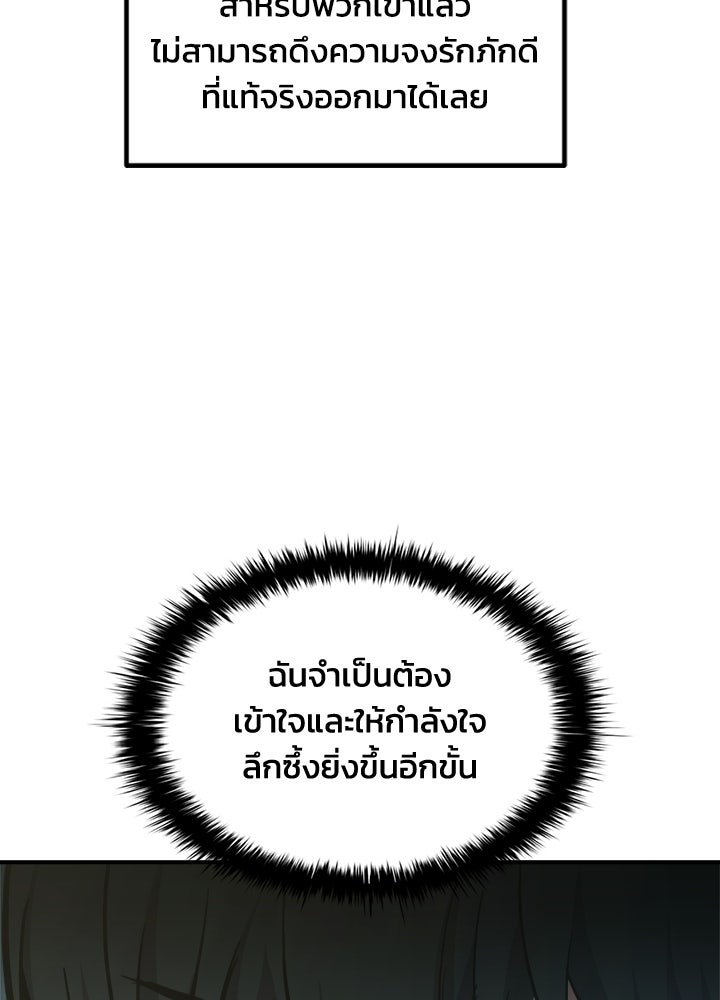 ผู้พิชิตเกมป้องกันฐาน - หน้า 7