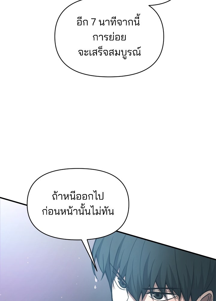 ผู้พิชิตเกมป้องกันฐาน - หน้า 71