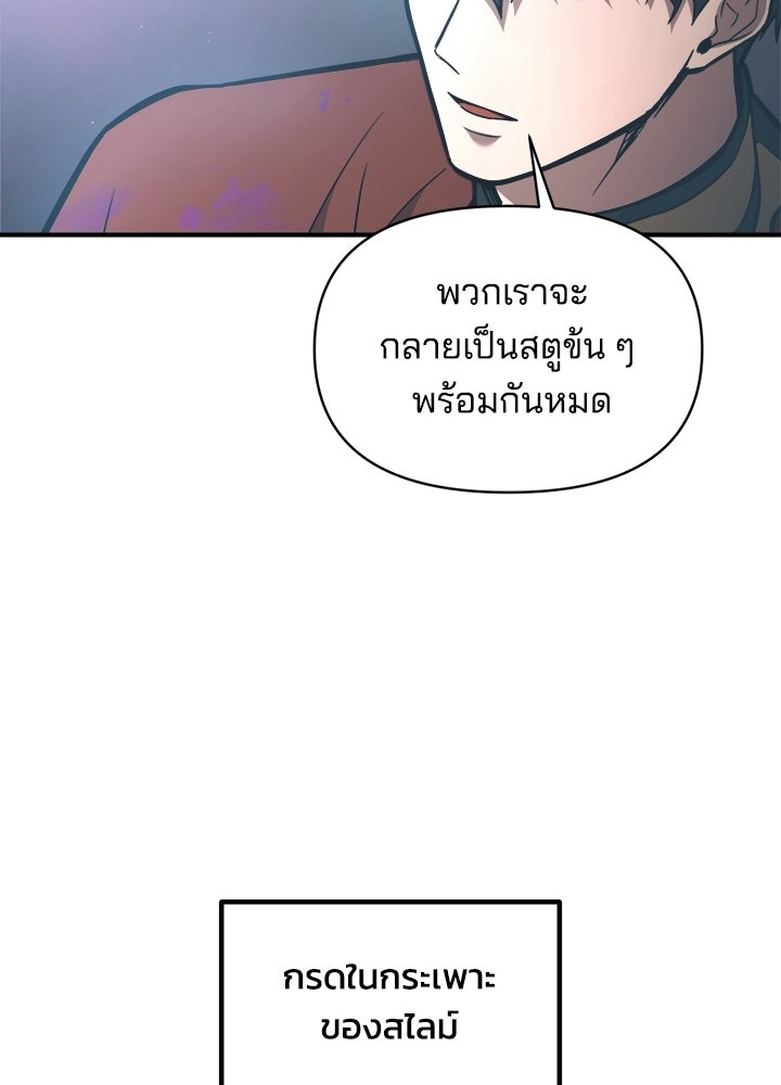 ผู้พิชิตเกมป้องกันฐาน - หน้า 72
