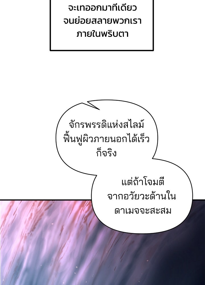ผู้พิชิตเกมป้องกันฐาน - หน้า 74