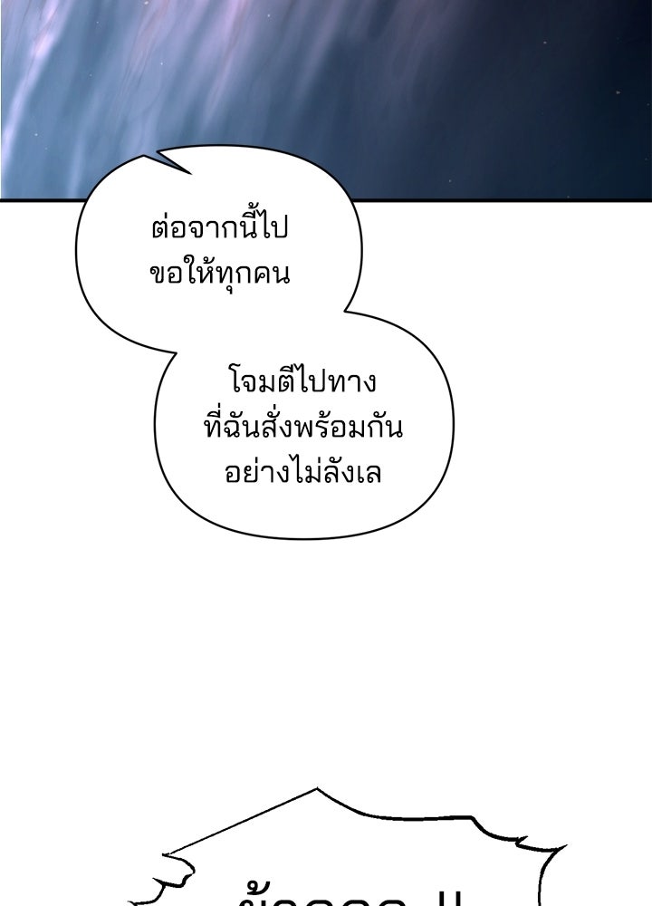 ผู้พิชิตเกมป้องกันฐาน - หน้า 75