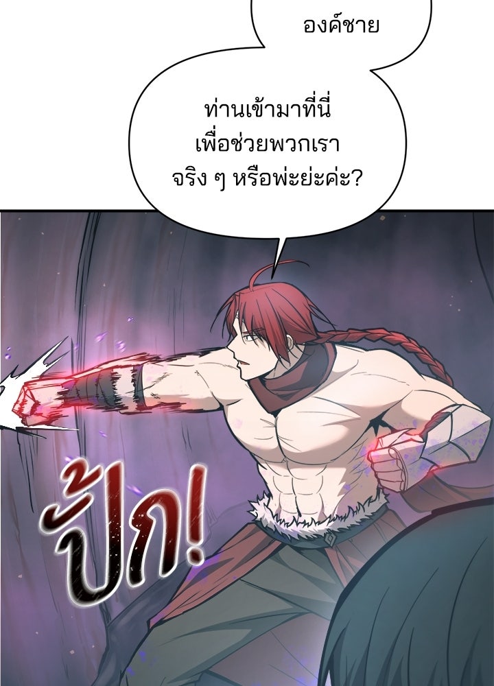 ผู้พิชิตเกมป้องกันฐาน - หน้า 77