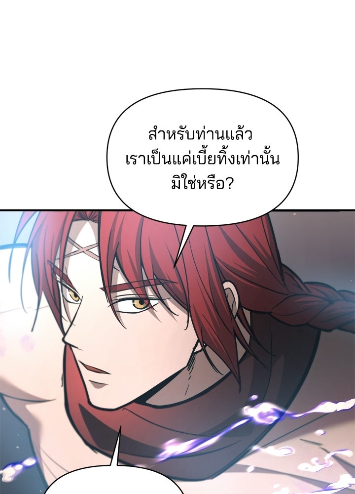 ผู้พิชิตเกมป้องกันฐาน - หน้า 79