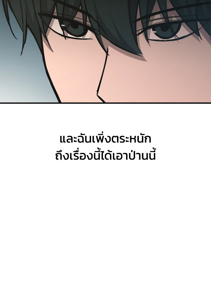 ผู้พิชิตเกมป้องกันฐาน - หน้า 8