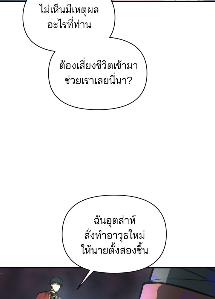 ผู้พิชิตเกมป้องกันฐาน - หน้า 80