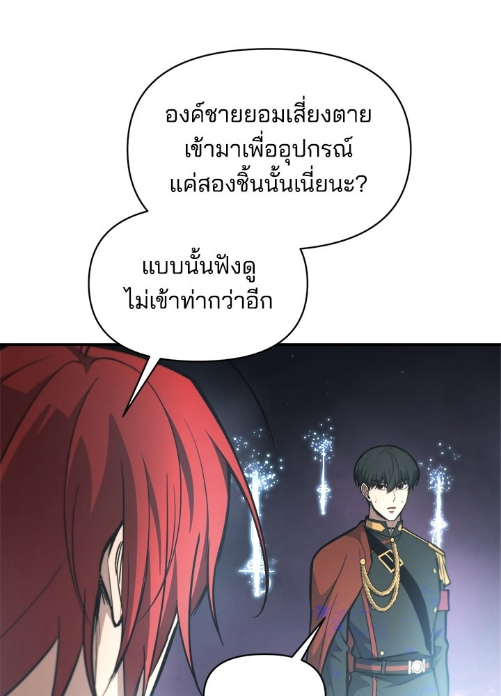 ผู้พิชิตเกมป้องกันฐาน - หน้า 82