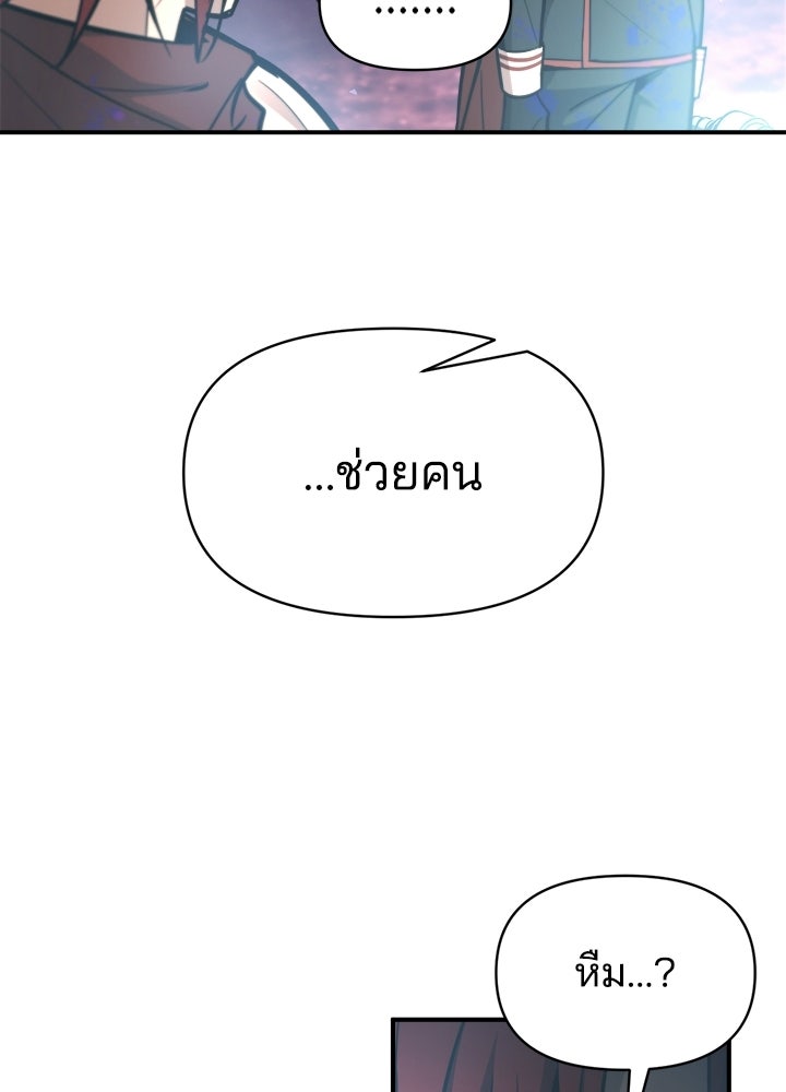 ผู้พิชิตเกมป้องกันฐาน - หน้า 83