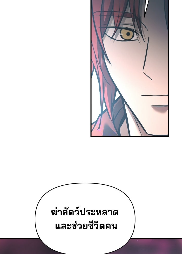 ผู้พิชิตเกมป้องกันฐาน - หน้า 84